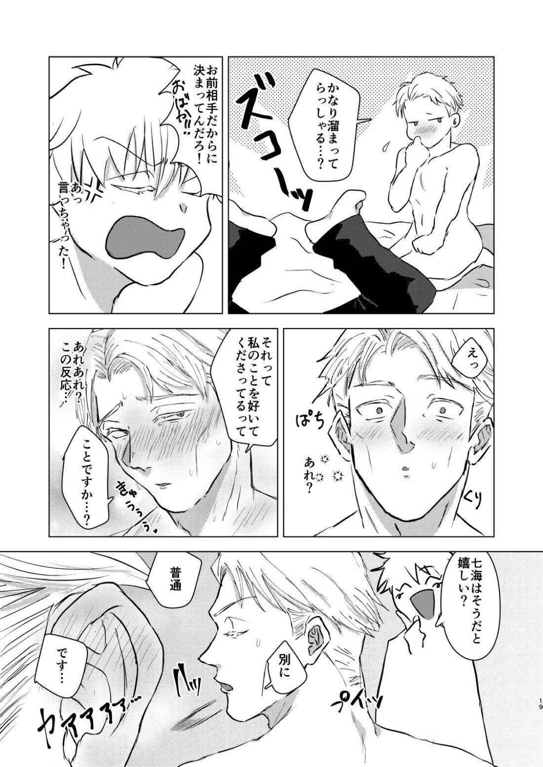 でてきて!ぼくのかわいこちゃん【呪術廻戦/五七】 page 18