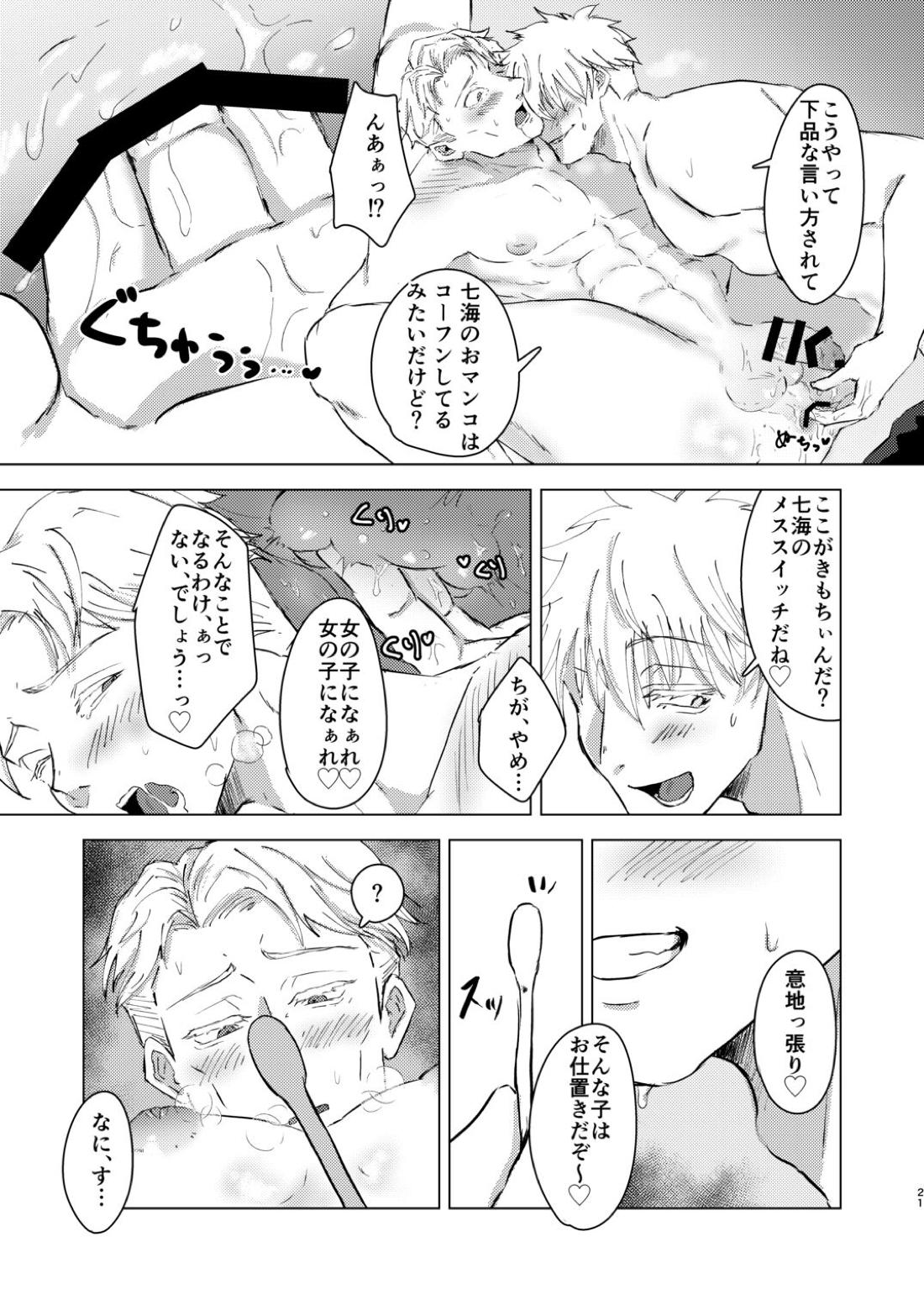 でてきて!ぼくのかわいこちゃん【呪術廻戦/五七】 page 20