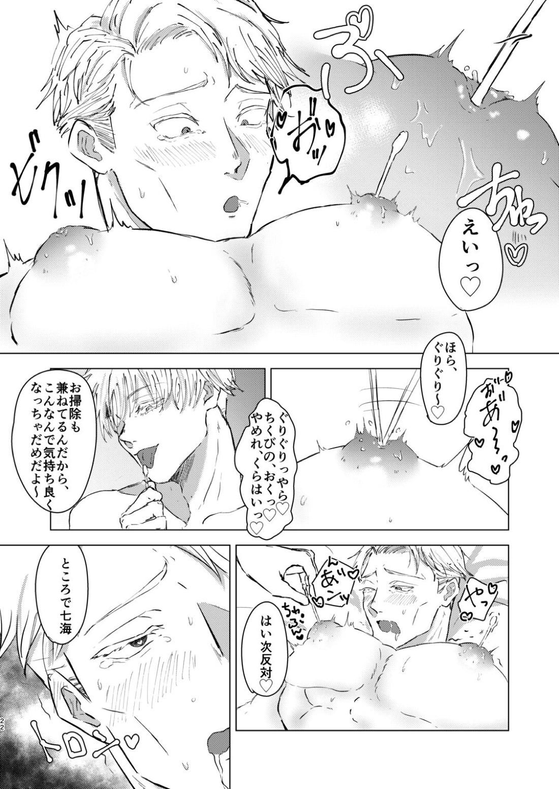 でてきて!ぼくのかわいこちゃん【呪術廻戦/五七】 page 21