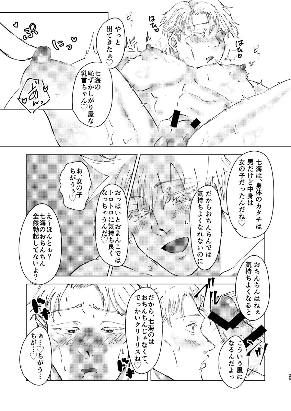 でてきて!ぼくのかわいこちゃん【呪術廻戦/五七】 page 24
