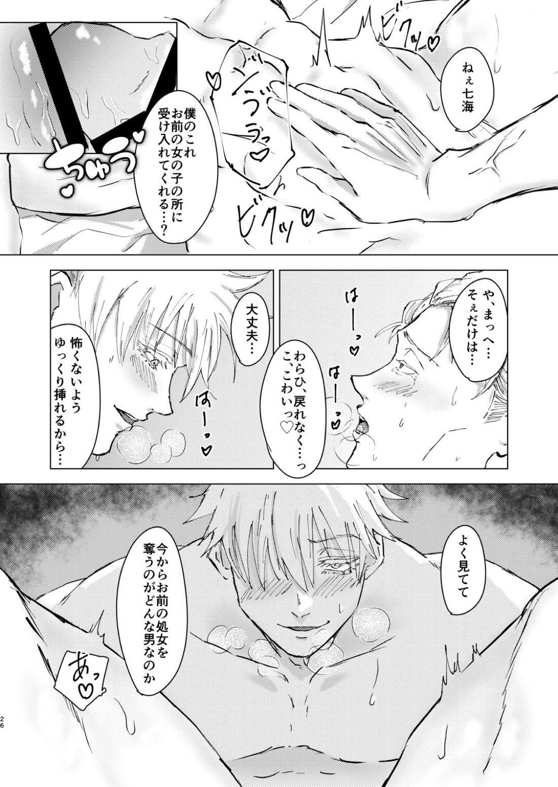 でてきて!ぼくのかわいこちゃん【呪術廻戦/五七】 page 25