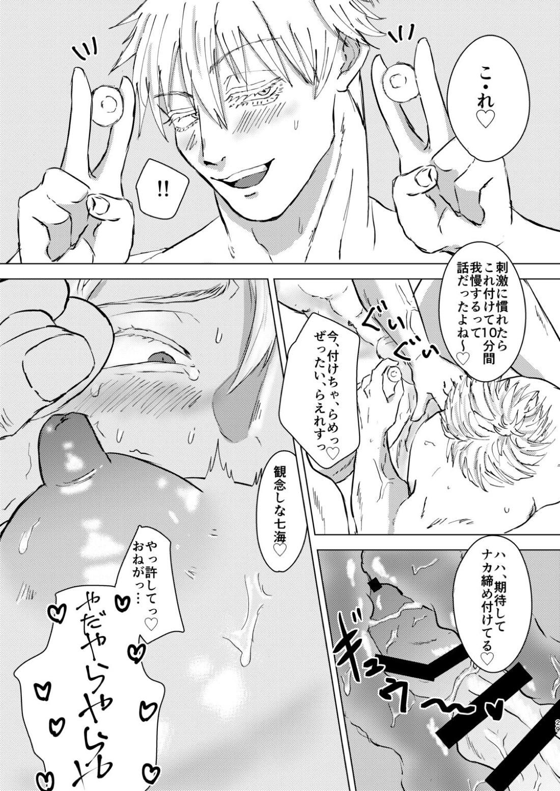 でてきて!ぼくのかわいこちゃん【呪術廻戦/五七】 page 28