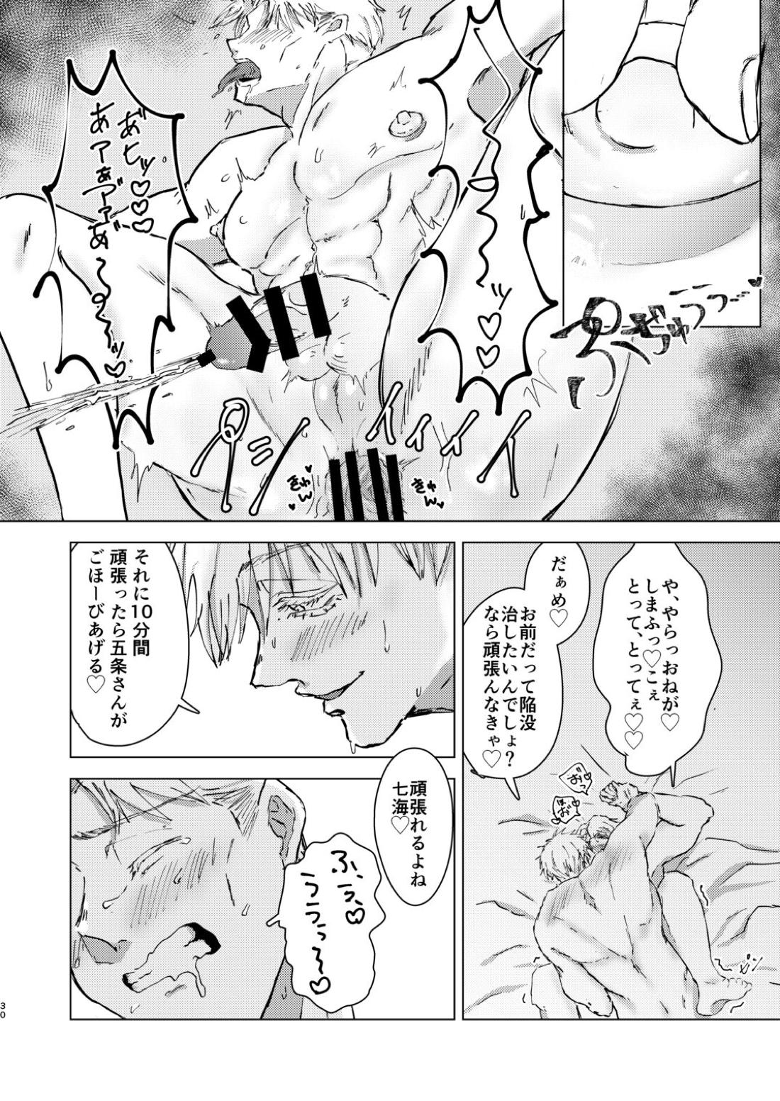 でてきて!ぼくのかわいこちゃん【呪術廻戦/五七】 page 29
