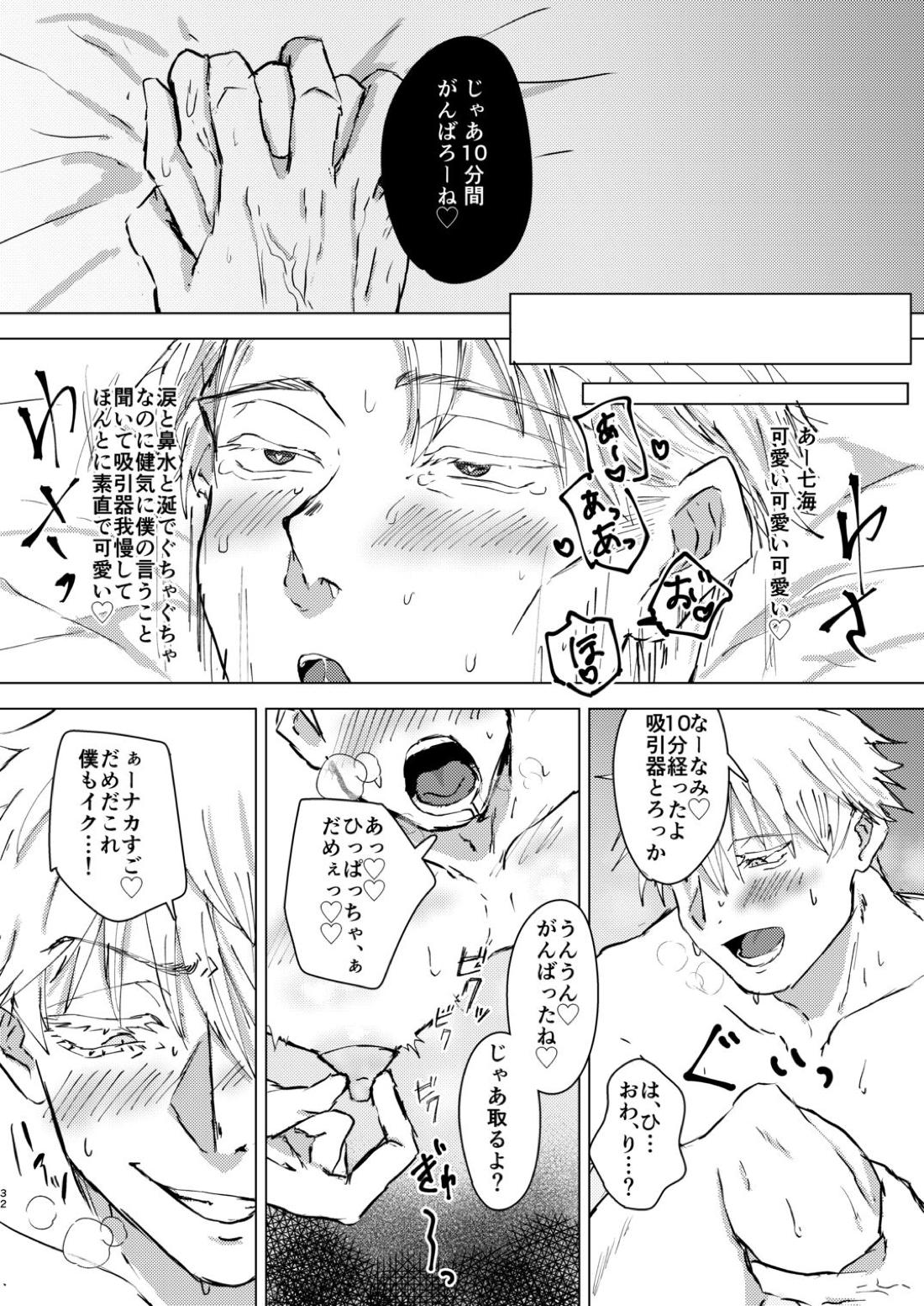 でてきて!ぼくのかわいこちゃん【呪術廻戦/五七】 page 31