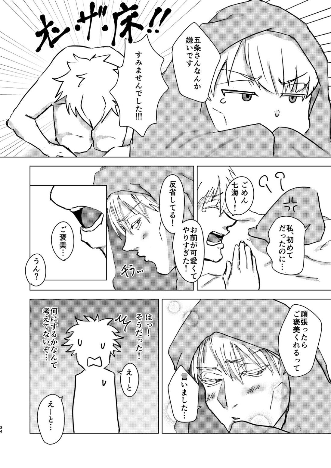 でてきて!ぼくのかわいこちゃん【呪術廻戦/五七】 page 33