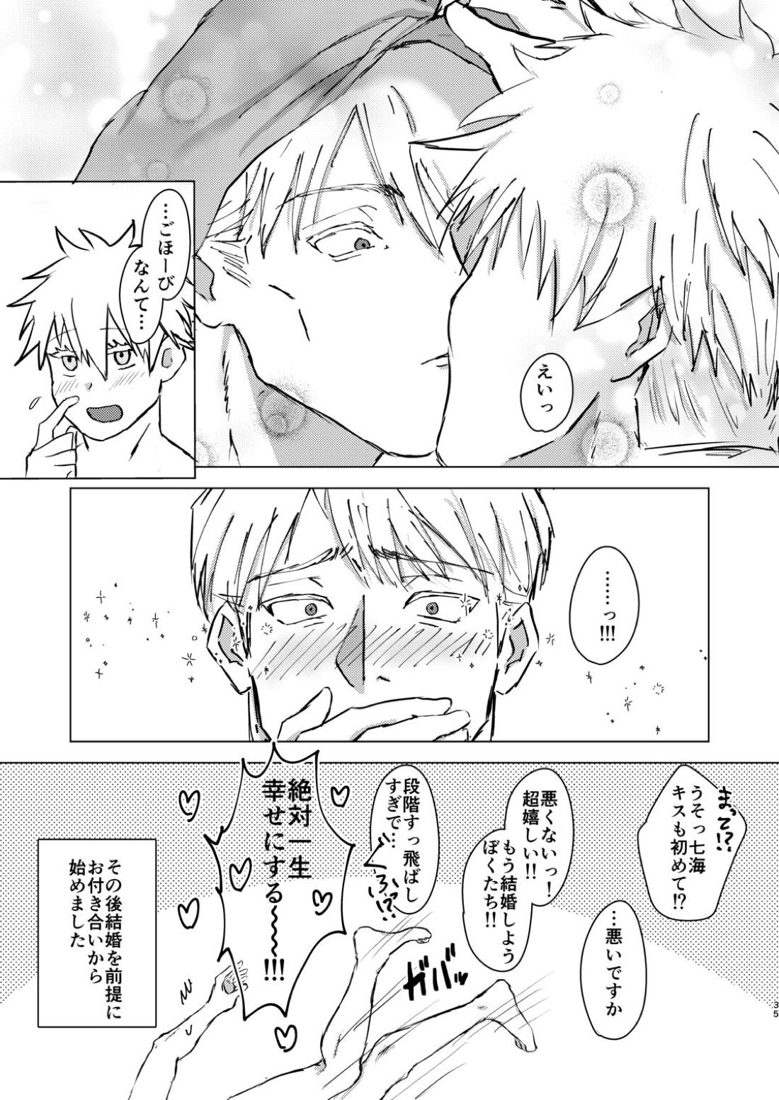 でてきて!ぼくのかわいこちゃん【呪術廻戦/五七】 page 34