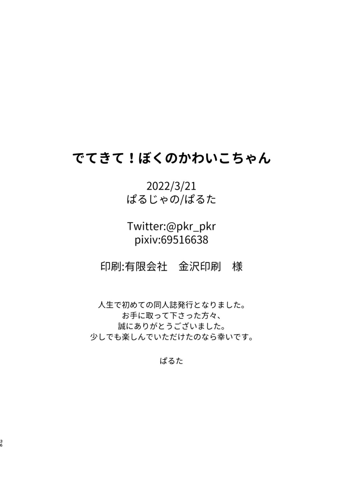 でてきて!ぼくのかわいこちゃん【呪術廻戦/五七】 page 35