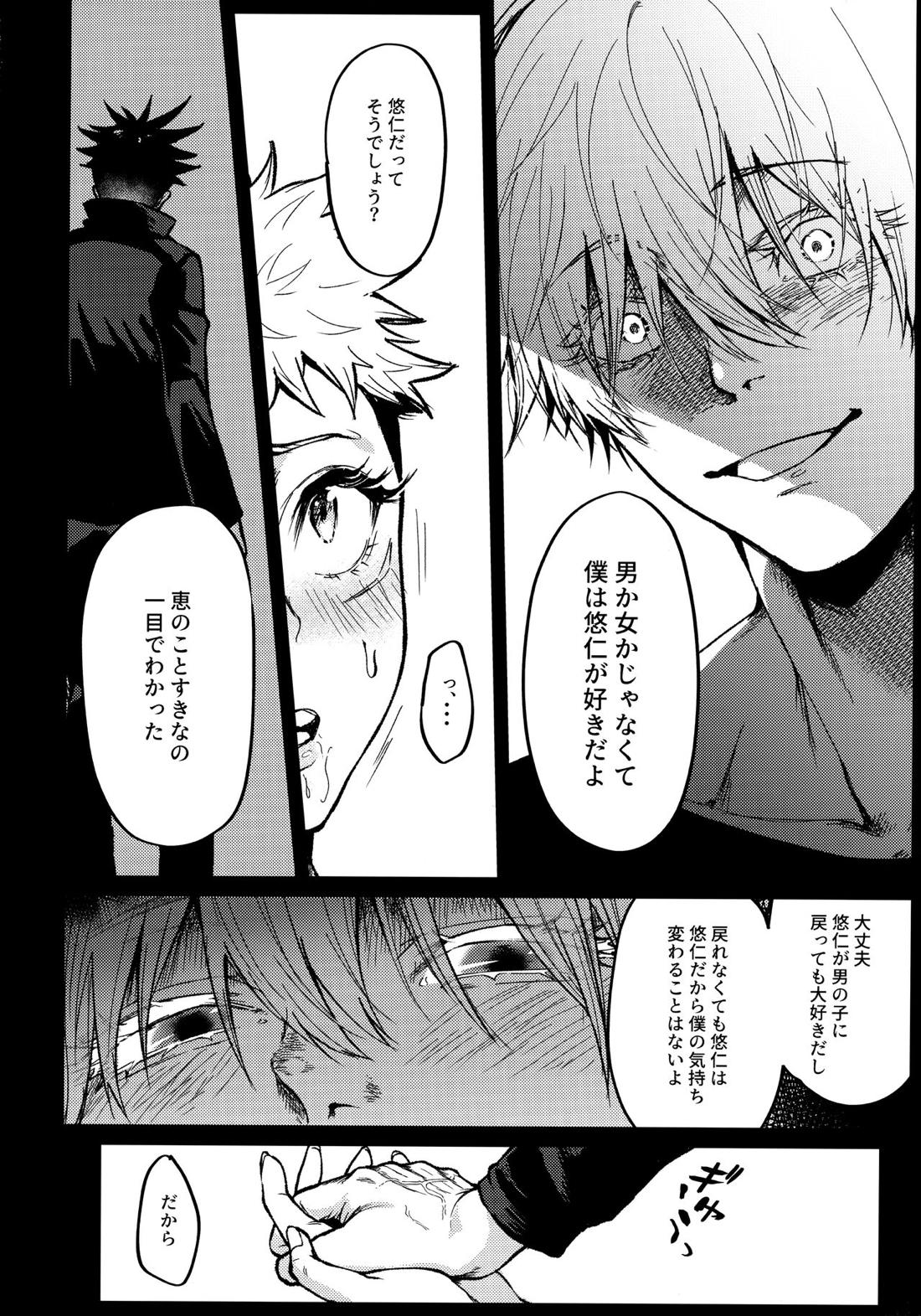 青い目のビーストと溺れる少女【呪術廻戦/五悠】 page 11