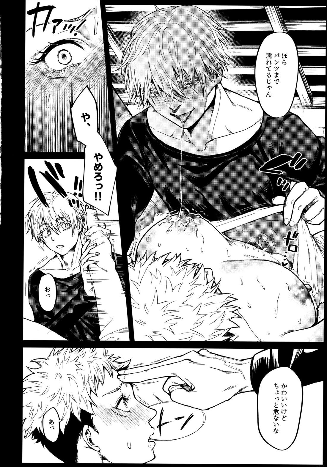 青い目のビーストと溺れる少女【呪術廻戦/五悠】 page 15