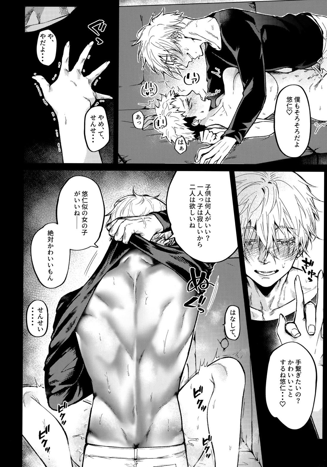 青い目のビーストと溺れる少女【呪術廻戦/五悠】 page 23