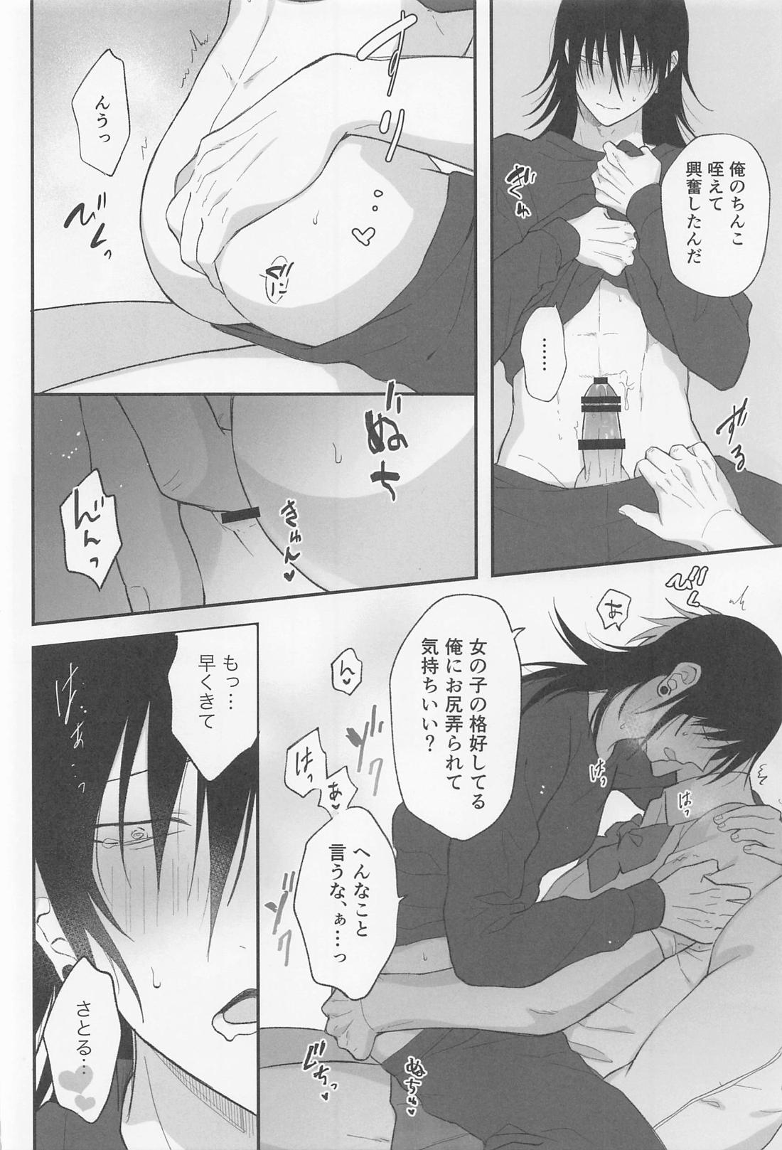 私の相方がかわいい！【呪術廻戦/五夏】 page 13