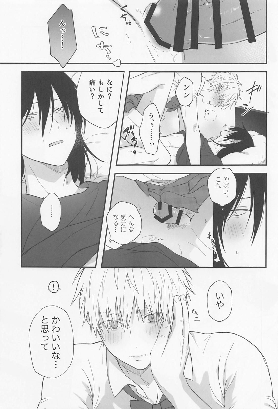 私の相方がかわいい！【呪術廻戦/五夏】 page 14
