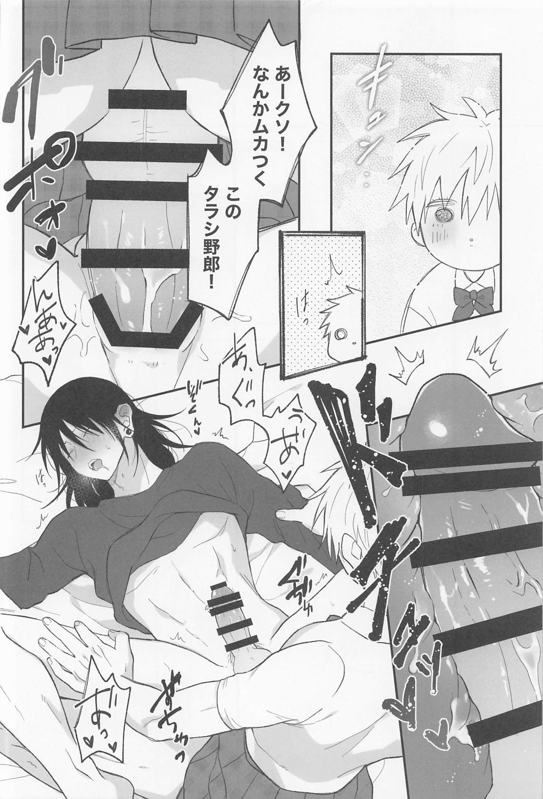 私の相方がかわいい！【呪術廻戦/五夏】 page 15