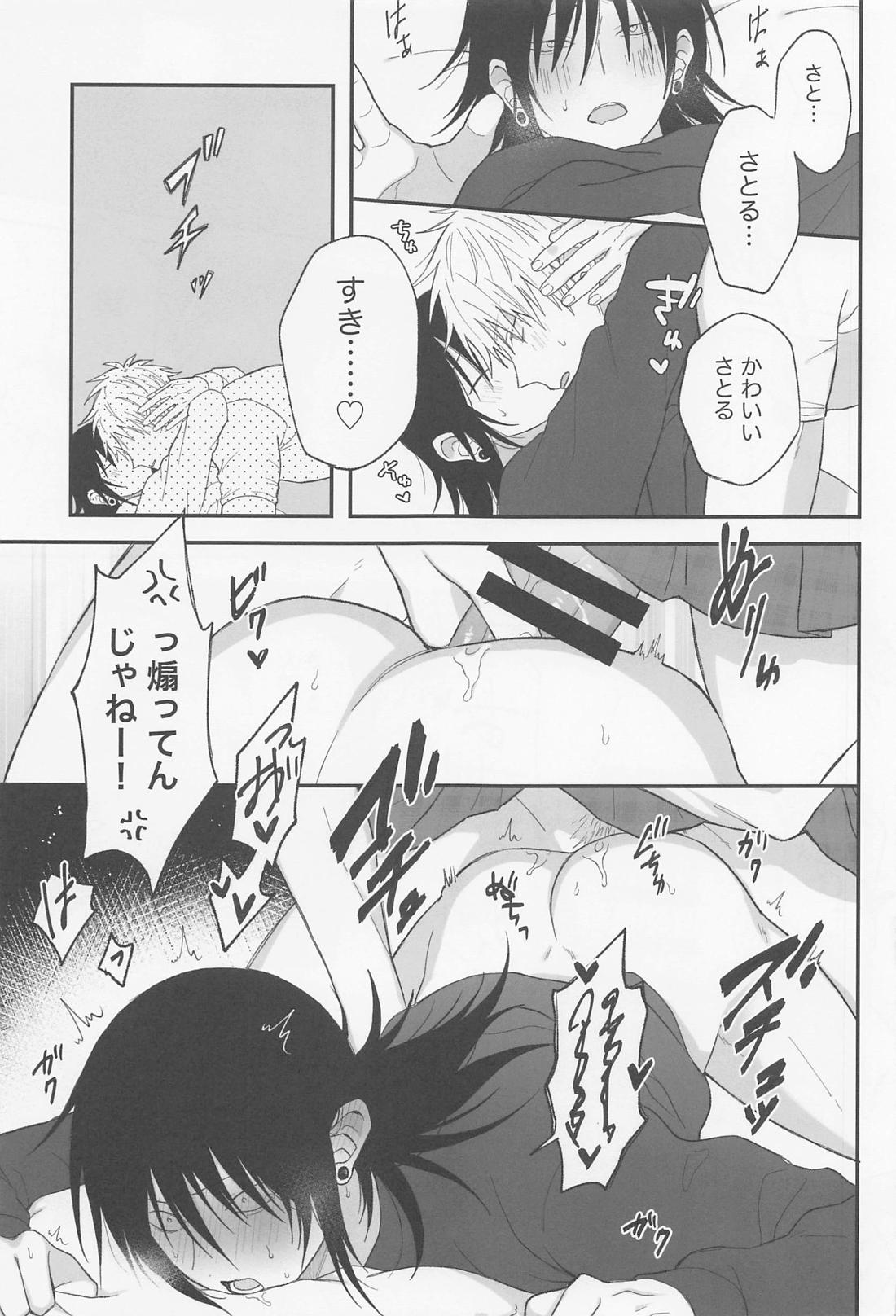 私の相方がかわいい！【呪術廻戦/五夏】 page 16
