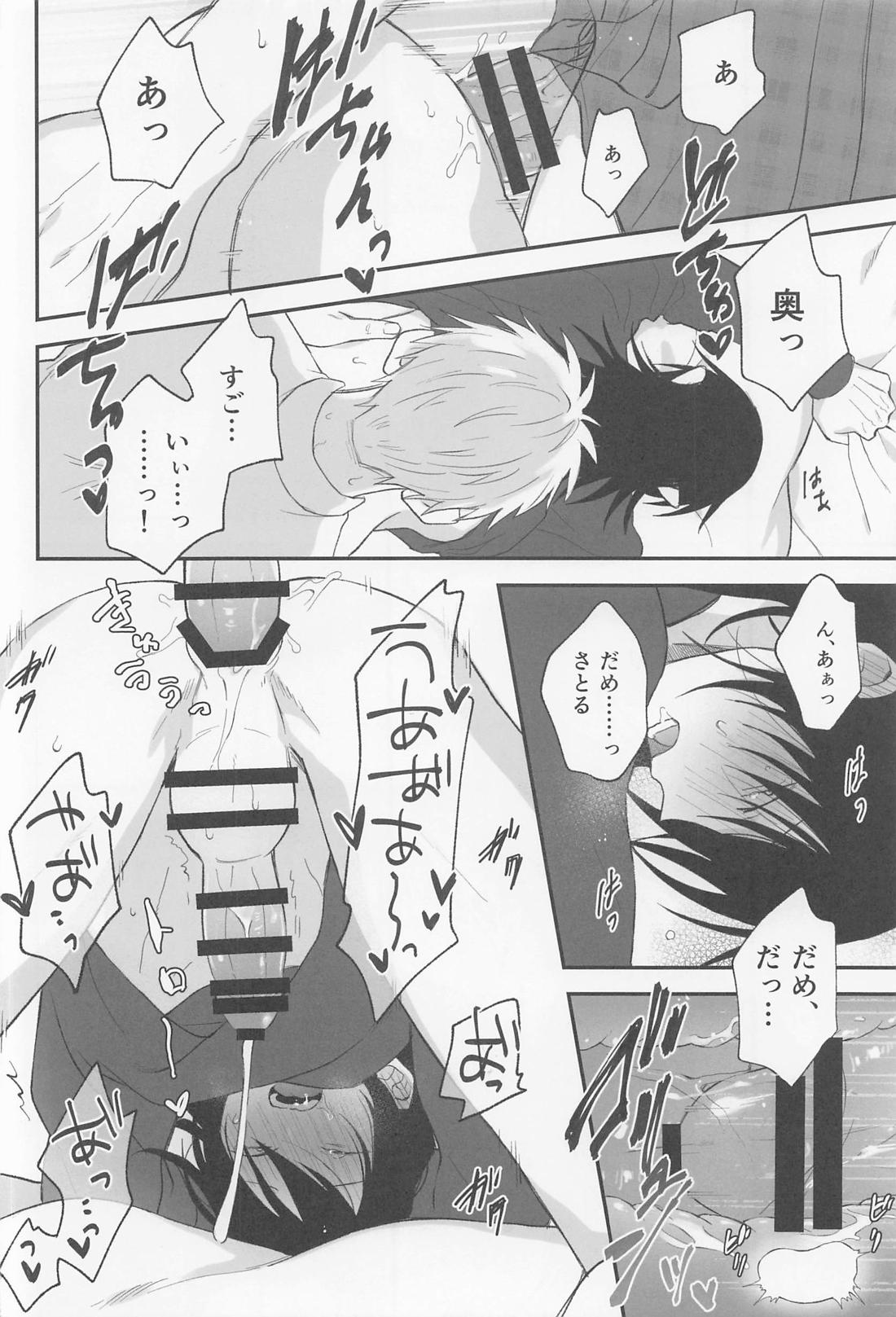 私の相方がかわいい！【呪術廻戦/五夏】 page 17