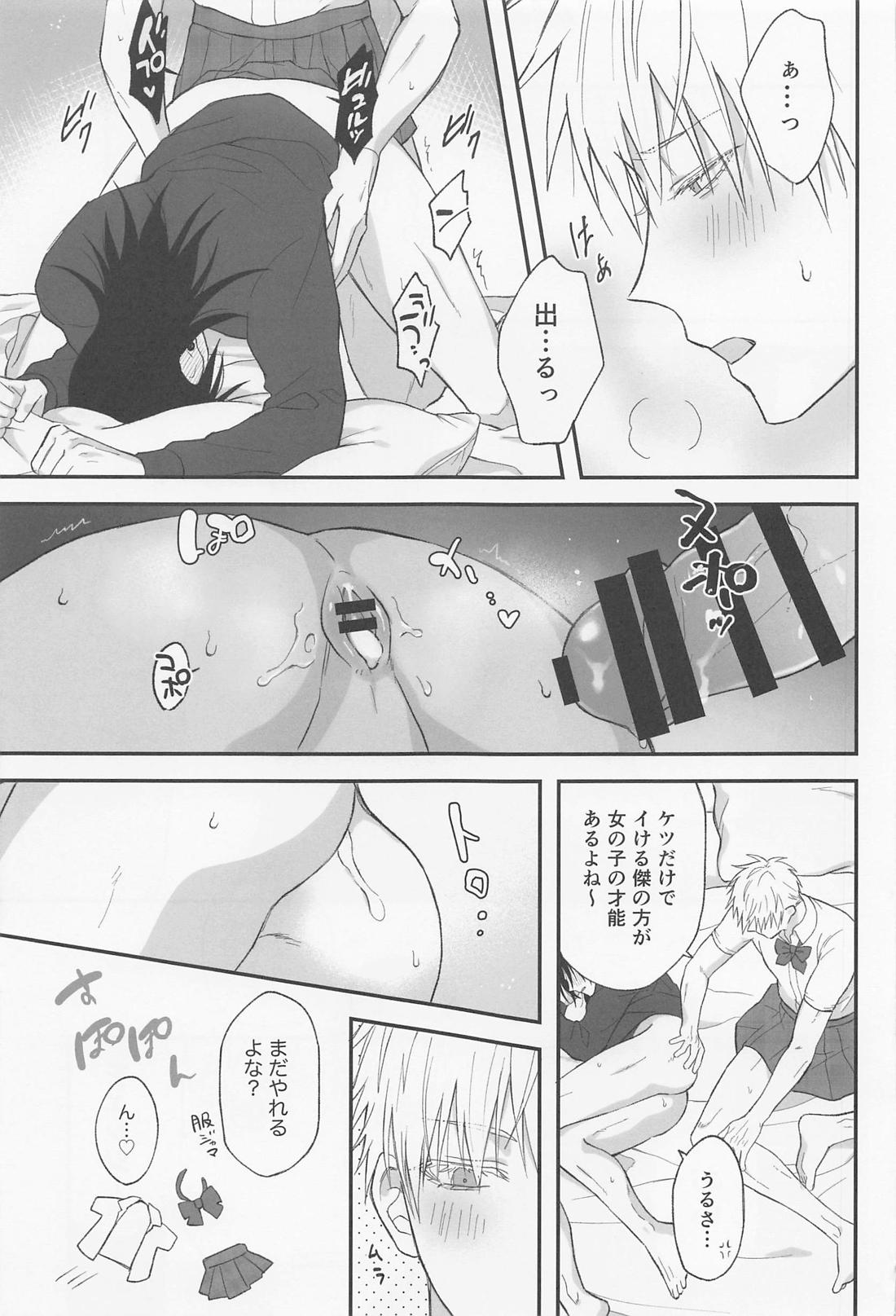 私の相方がかわいい！【呪術廻戦/五夏】 page 18