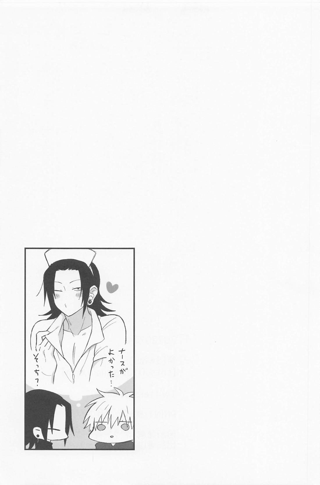 私の相方がかわいい！【呪術廻戦/五夏】 page 20