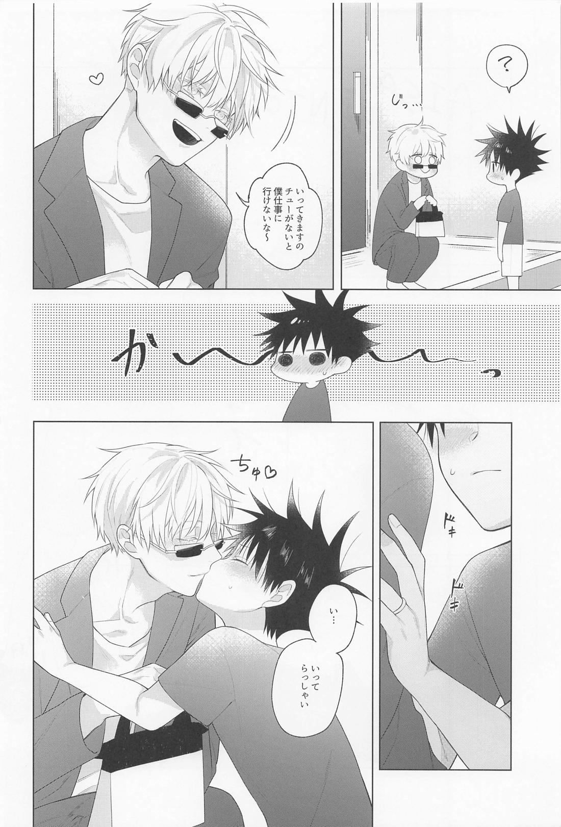 鴛鴦と懇ろ【呪術廻戦/五伏】 page 11