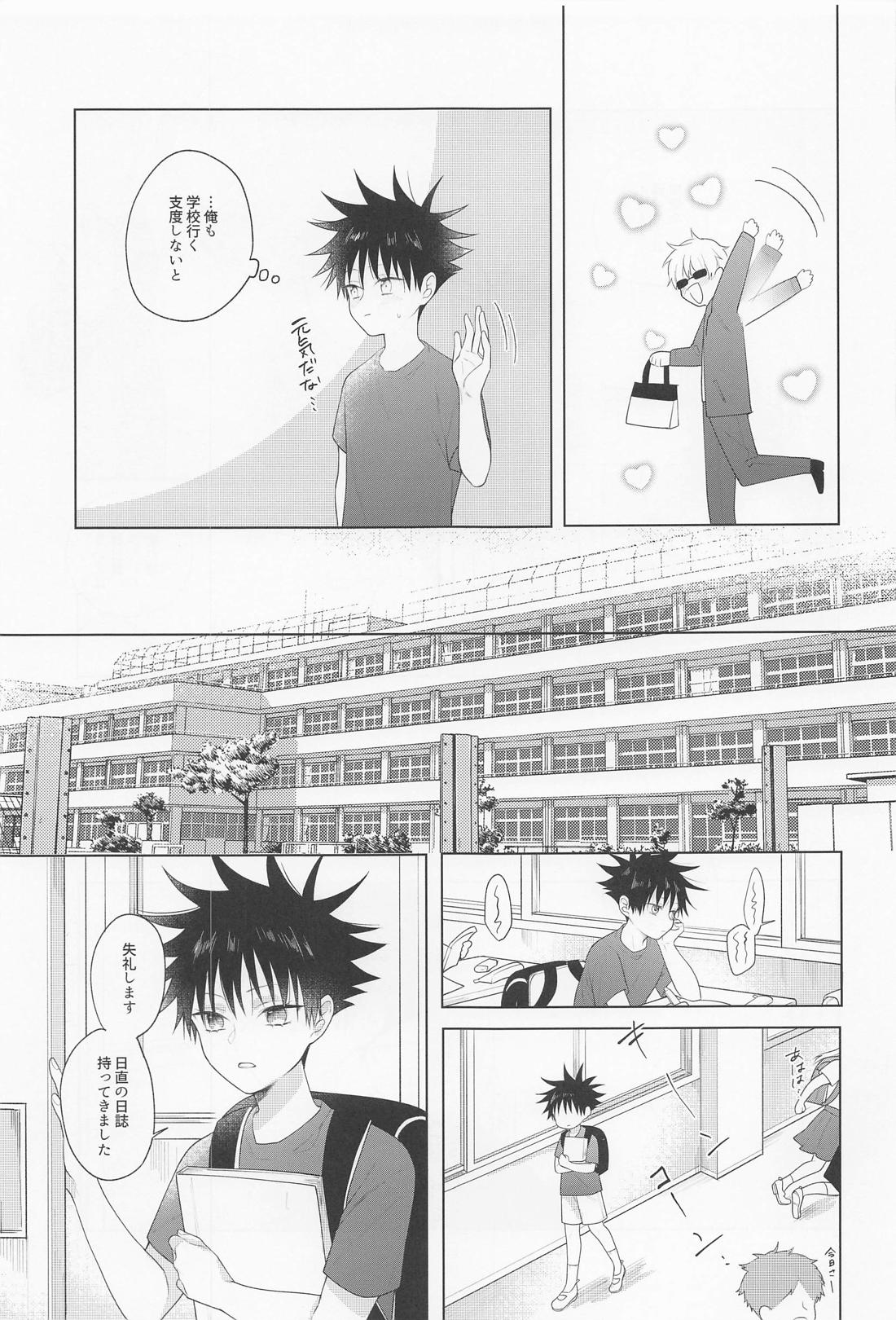 鴛鴦と懇ろ【呪術廻戦/五伏】 page 12