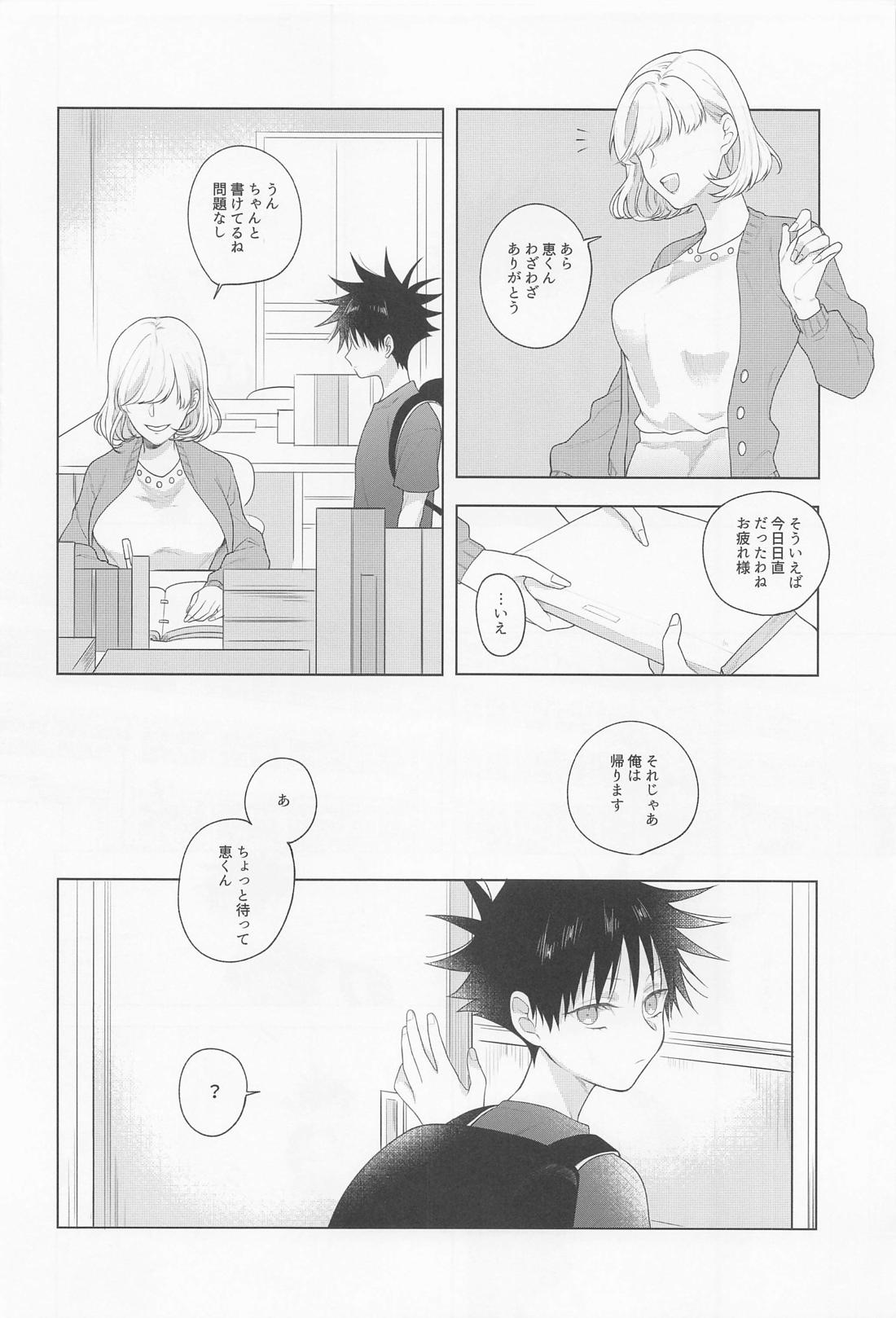 鴛鴦と懇ろ【呪術廻戦/五伏】 page 13