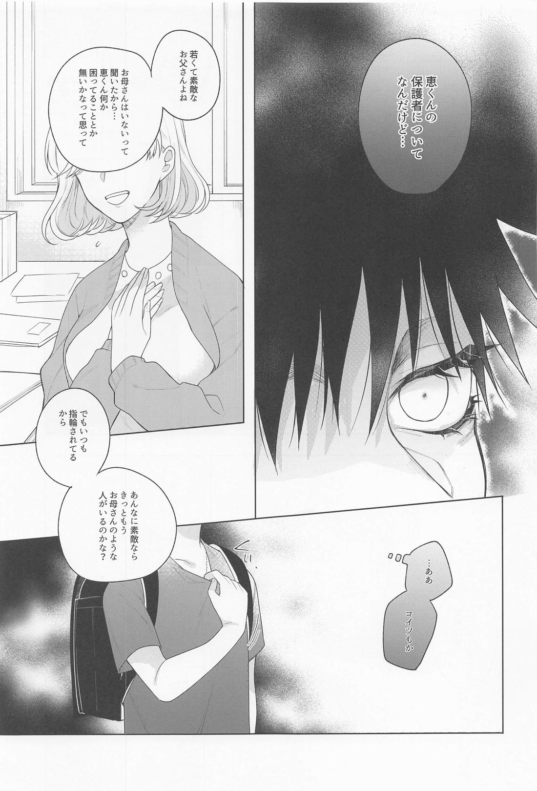 鴛鴦と懇ろ【呪術廻戦/五伏】 page 14