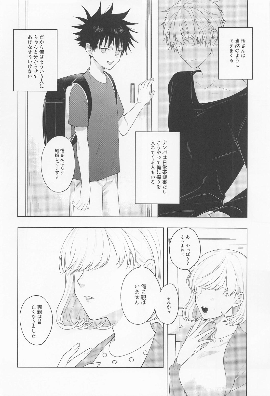 鴛鴦と懇ろ【呪術廻戦/五伏】 page 15