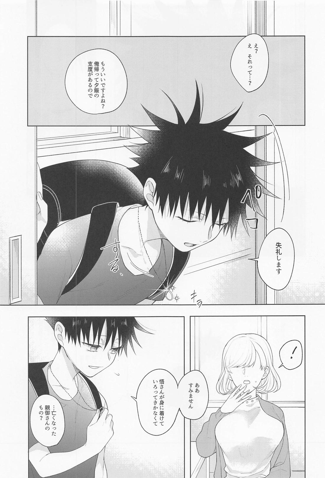 鴛鴦と懇ろ【呪術廻戦/五伏】 page 16