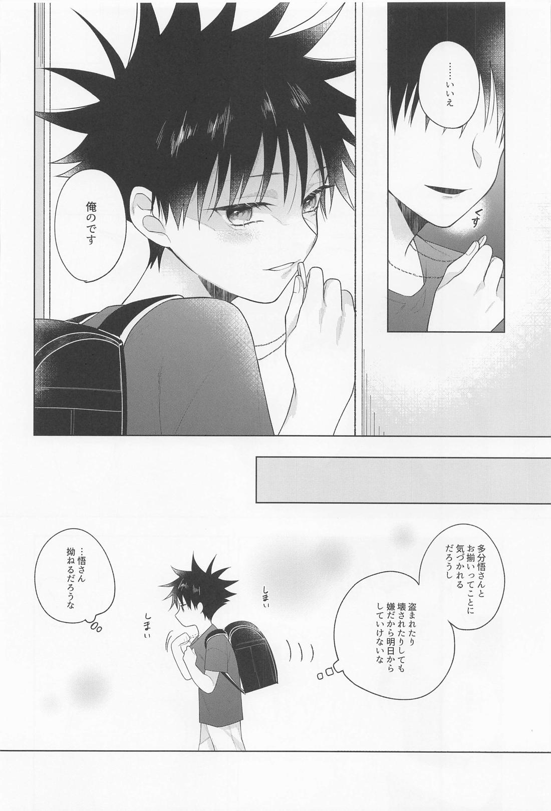 鴛鴦と懇ろ【呪術廻戦/五伏】 page 17