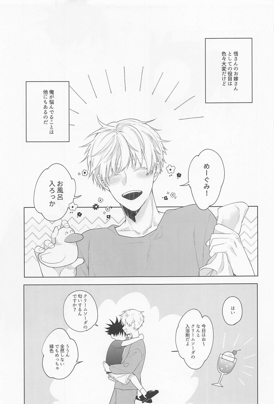 鴛鴦と懇ろ【呪術廻戦/五伏】 page 18