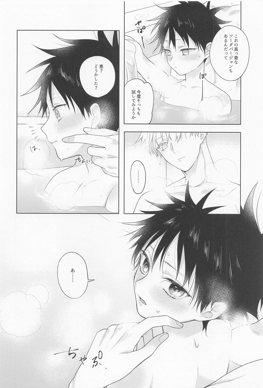 鴛鴦と懇ろ【呪術廻戦/五伏】 page 19