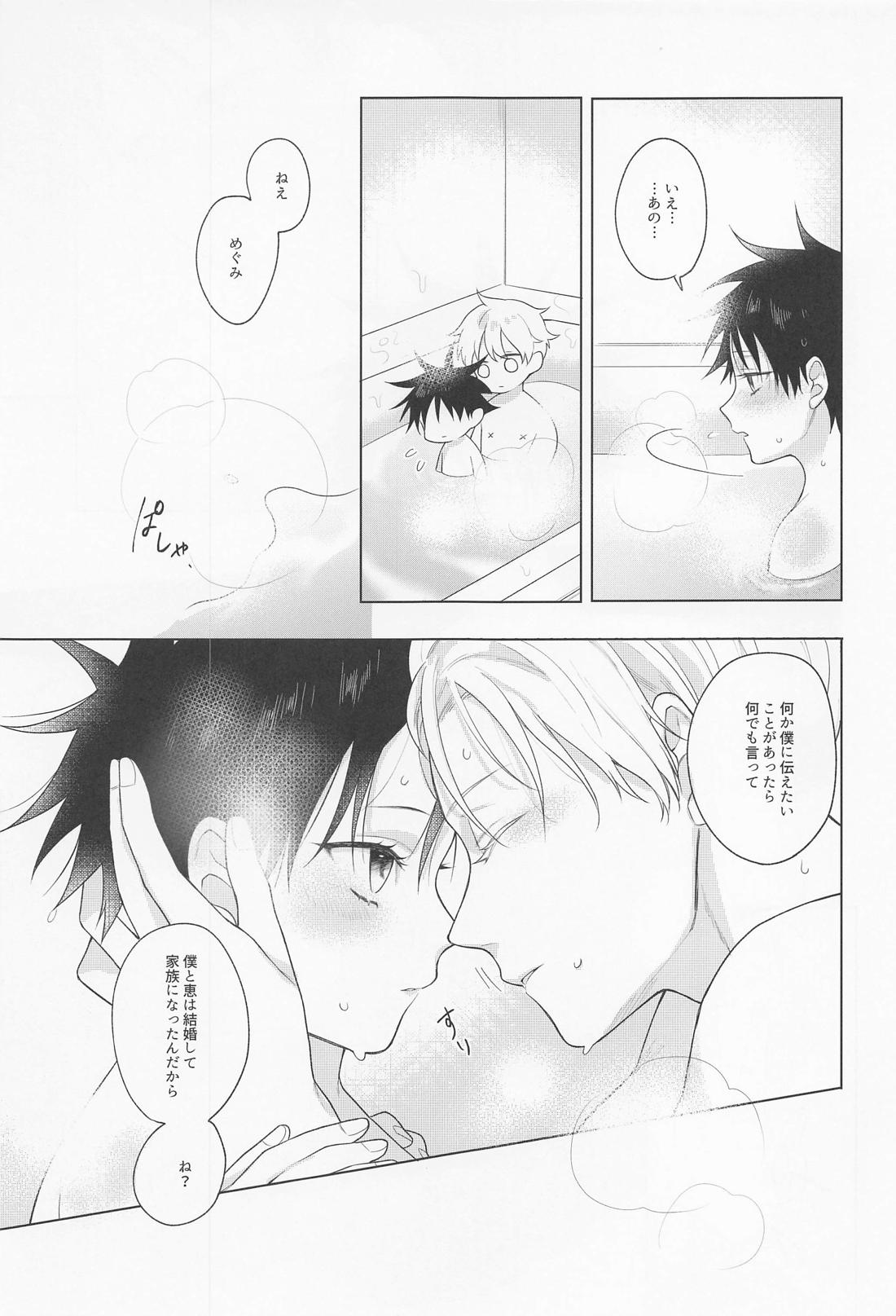 鴛鴦と懇ろ【呪術廻戦/五伏】 page 20
