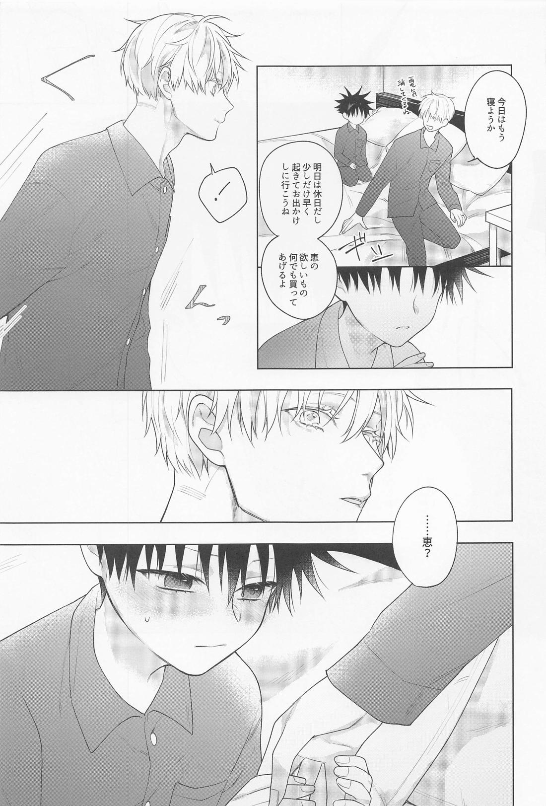 鴛鴦と懇ろ【呪術廻戦/五伏】 page 22