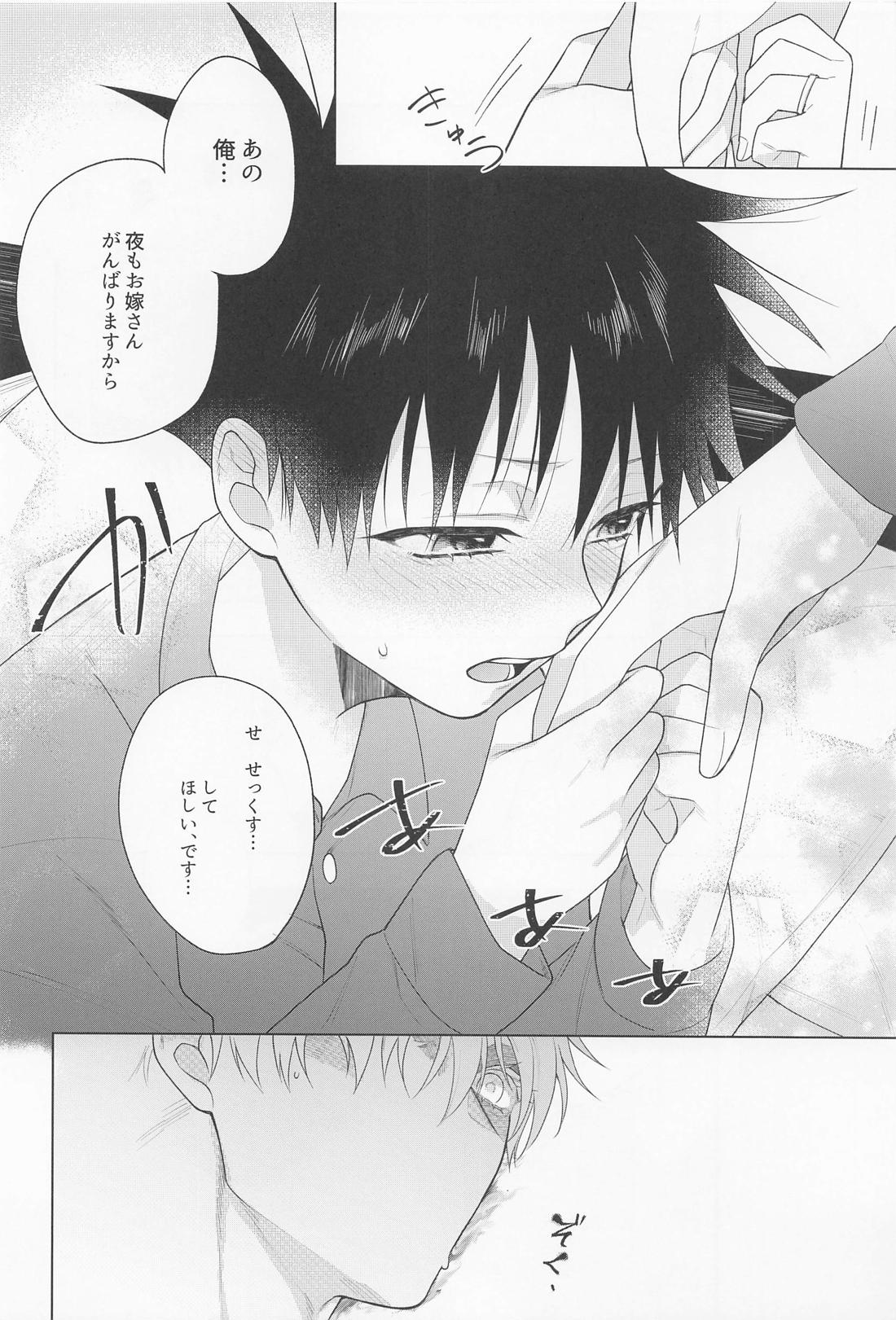 鴛鴦と懇ろ【呪術廻戦/五伏】 page 23