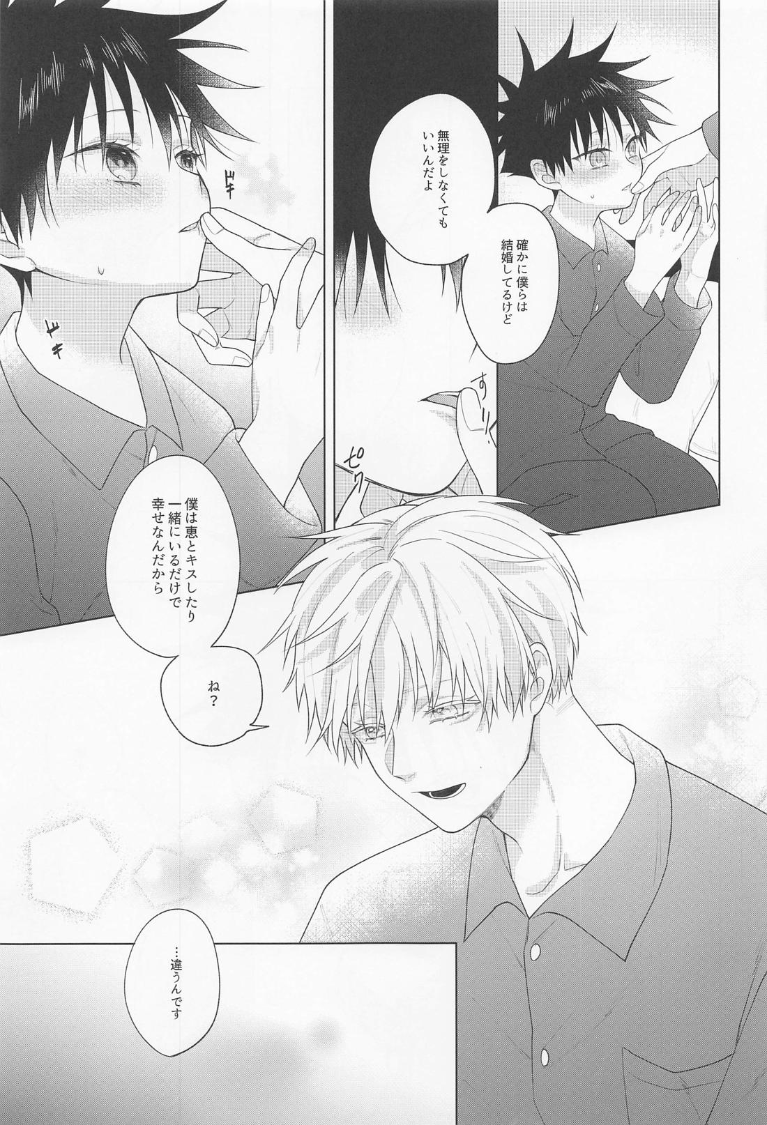 鴛鴦と懇ろ【呪術廻戦/五伏】 page 24