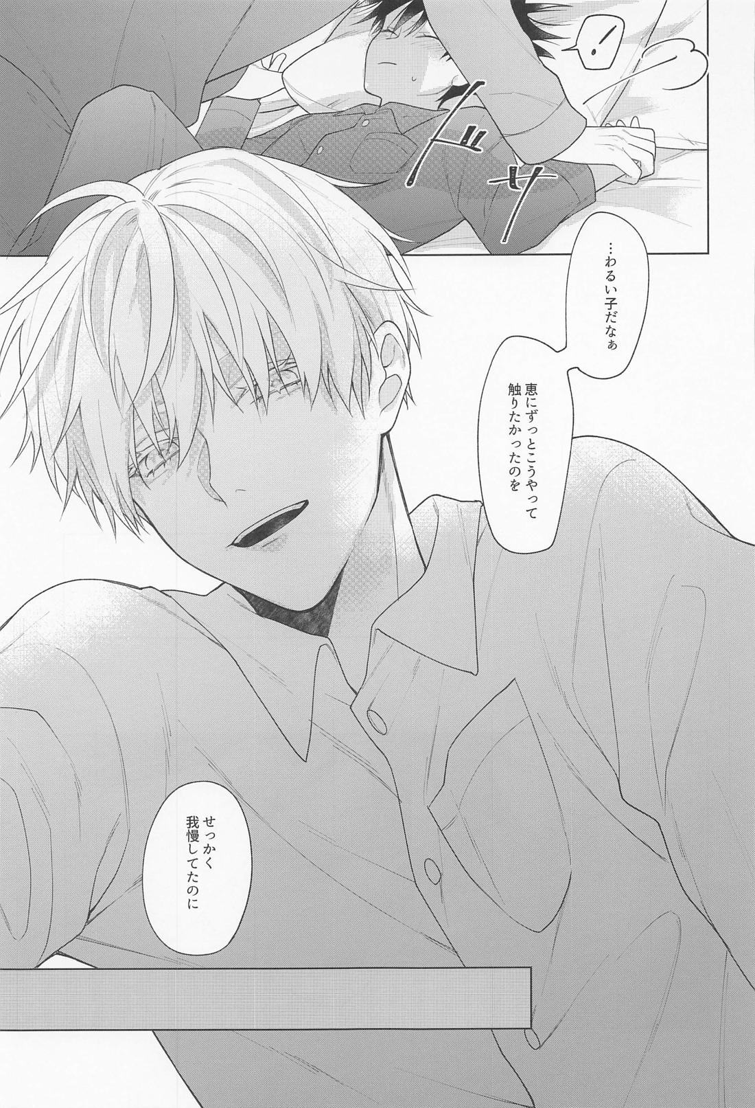 鴛鴦と懇ろ【呪術廻戦/五伏】 page 26