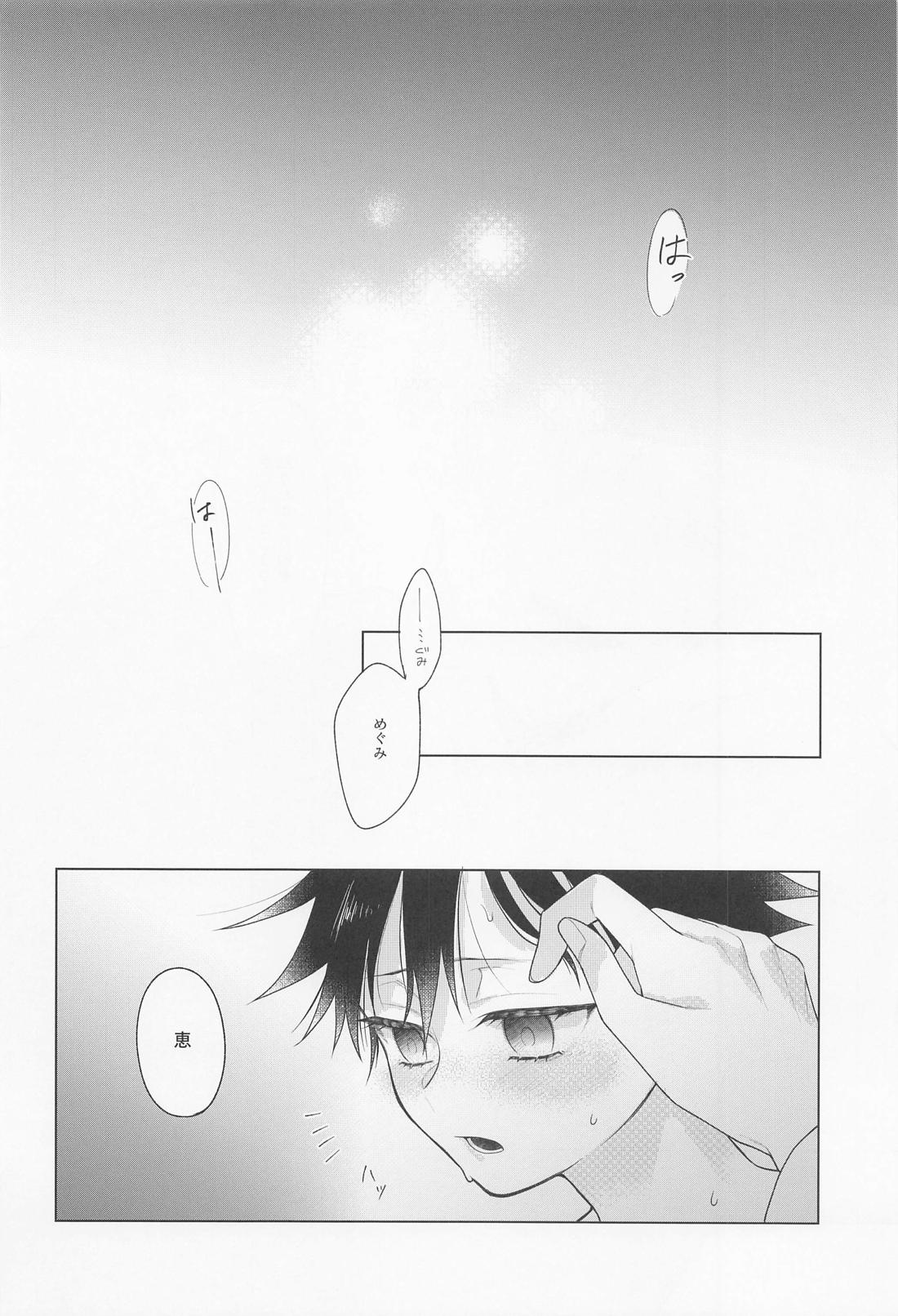 鴛鴦と懇ろ【呪術廻戦/五伏】 page 27