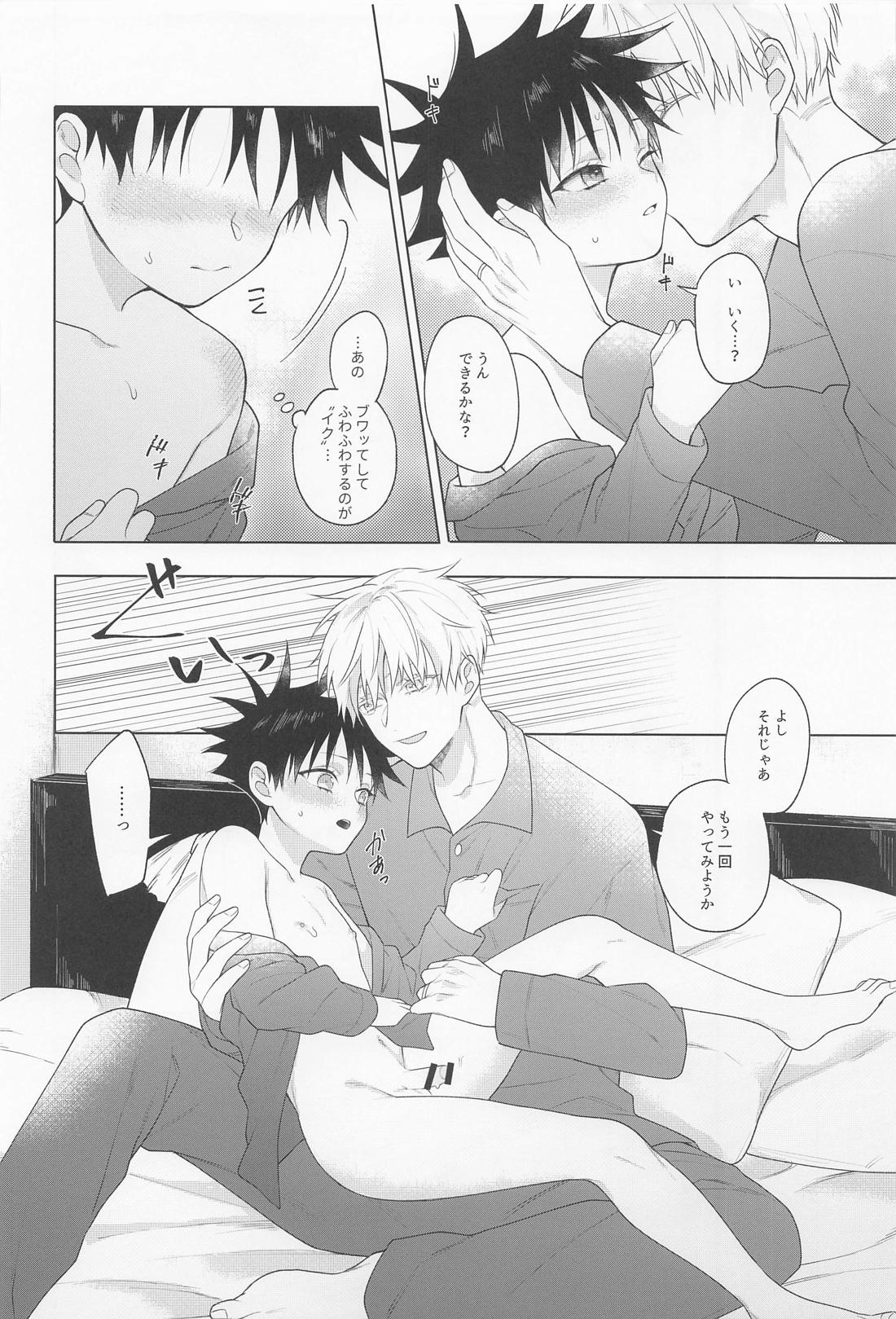 鴛鴦と懇ろ【呪術廻戦/五伏】 page 29