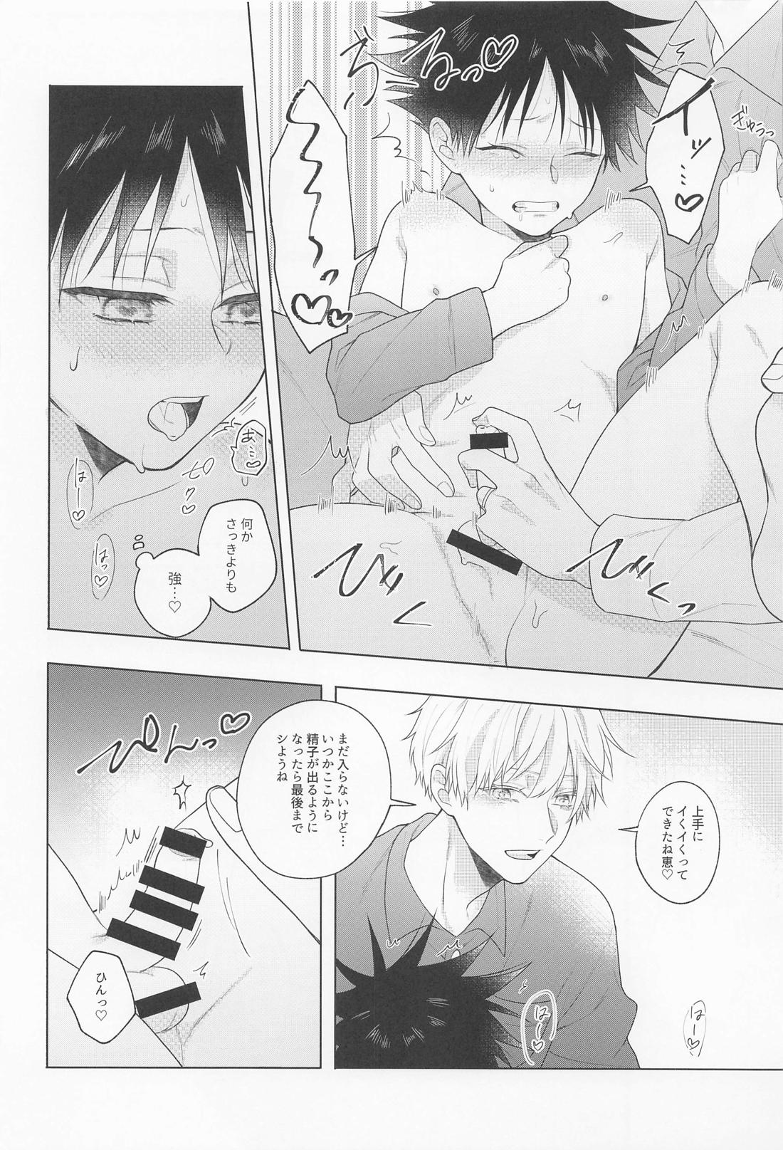 鴛鴦と懇ろ【呪術廻戦/五伏】 page 31