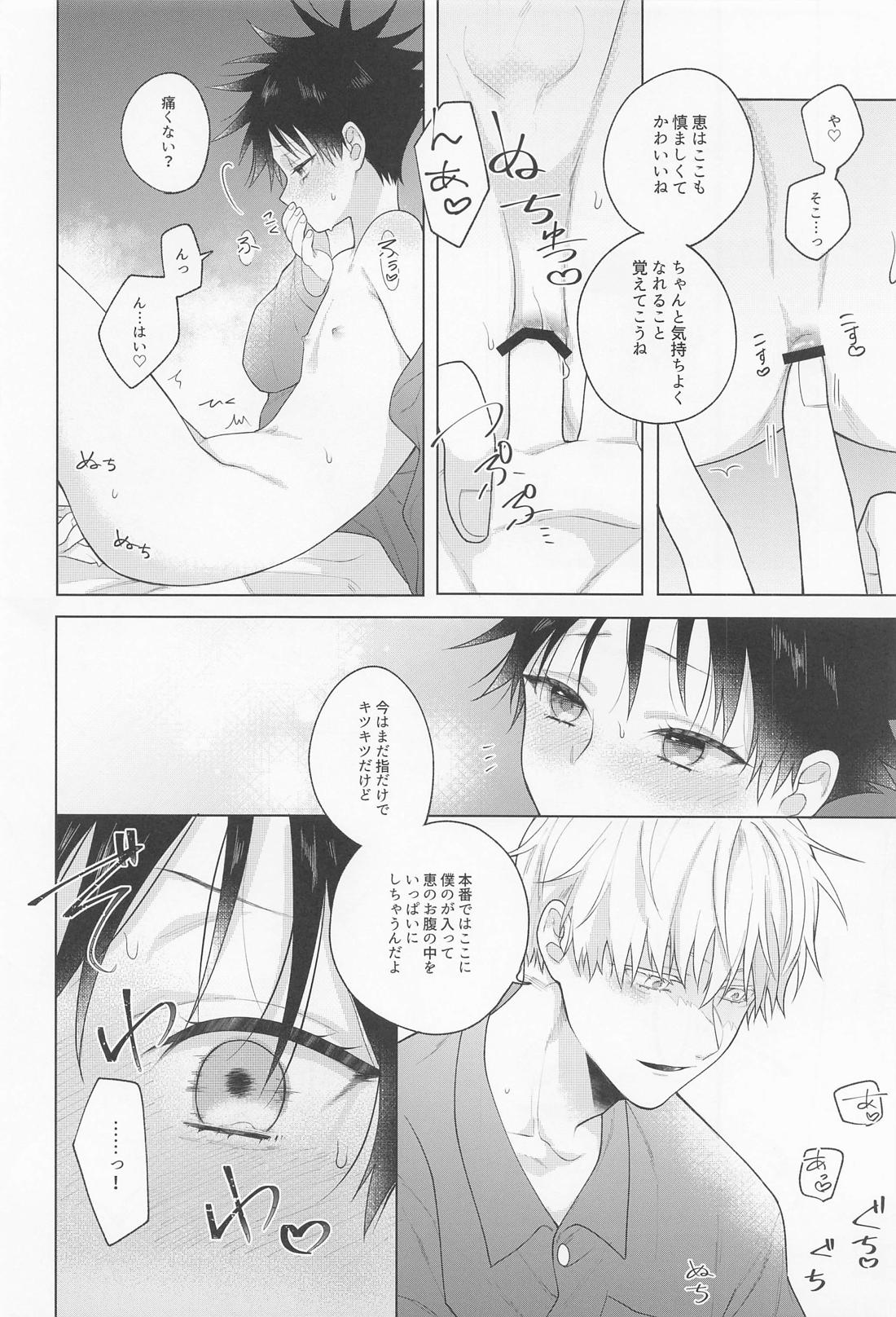 鴛鴦と懇ろ【呪術廻戦/五伏】 page 33