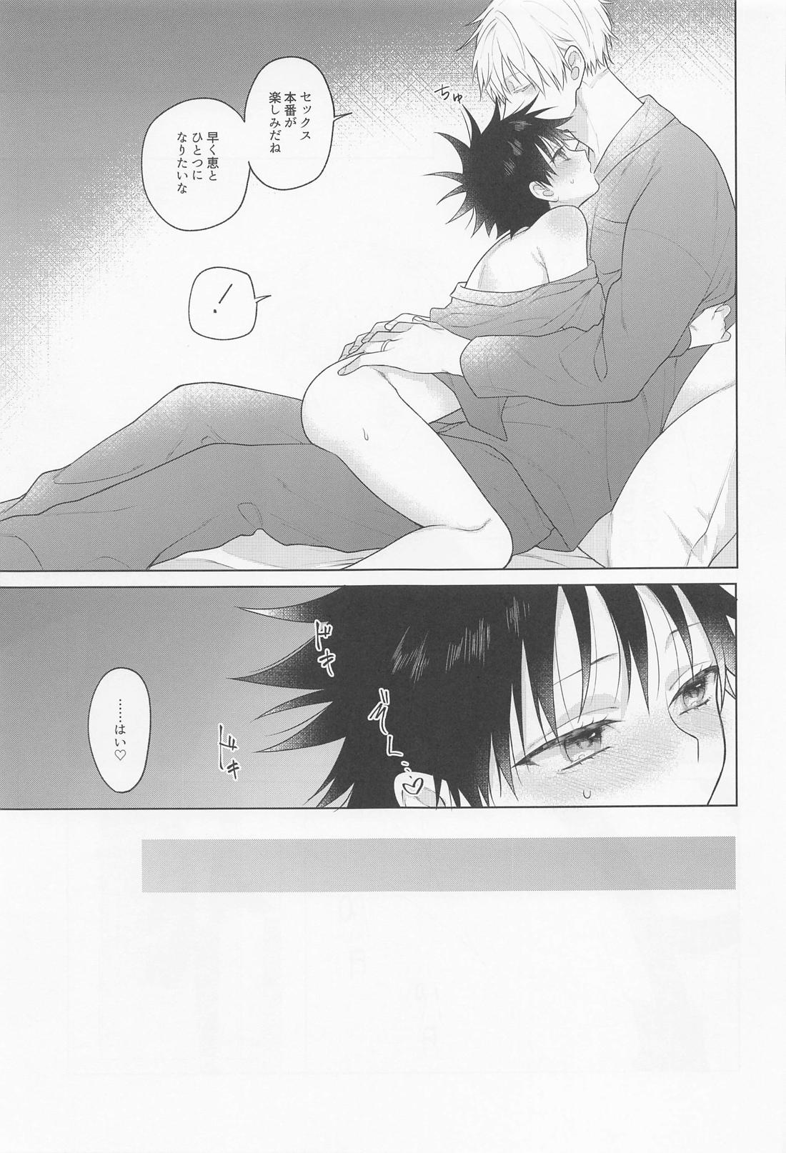 鴛鴦と懇ろ【呪術廻戦/五伏】 page 38