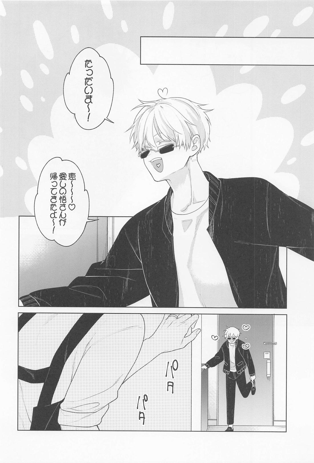 鴛鴦と懇ろ【呪術廻戦/五伏】 page 39