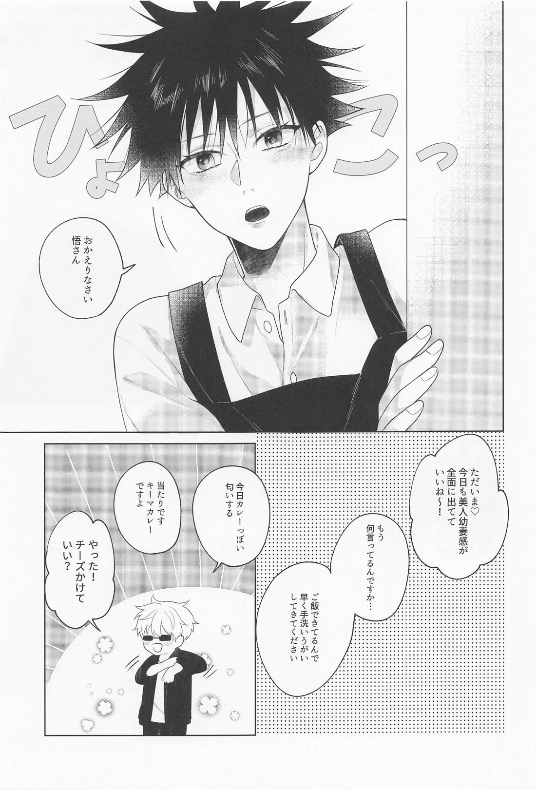 鴛鴦と懇ろ【呪術廻戦/五伏】 page 40