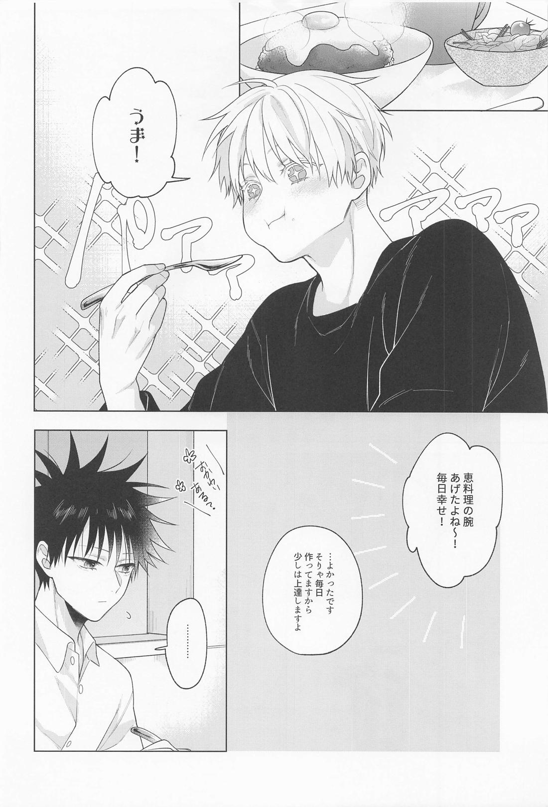 鴛鴦と懇ろ【呪術廻戦/五伏】 page 41