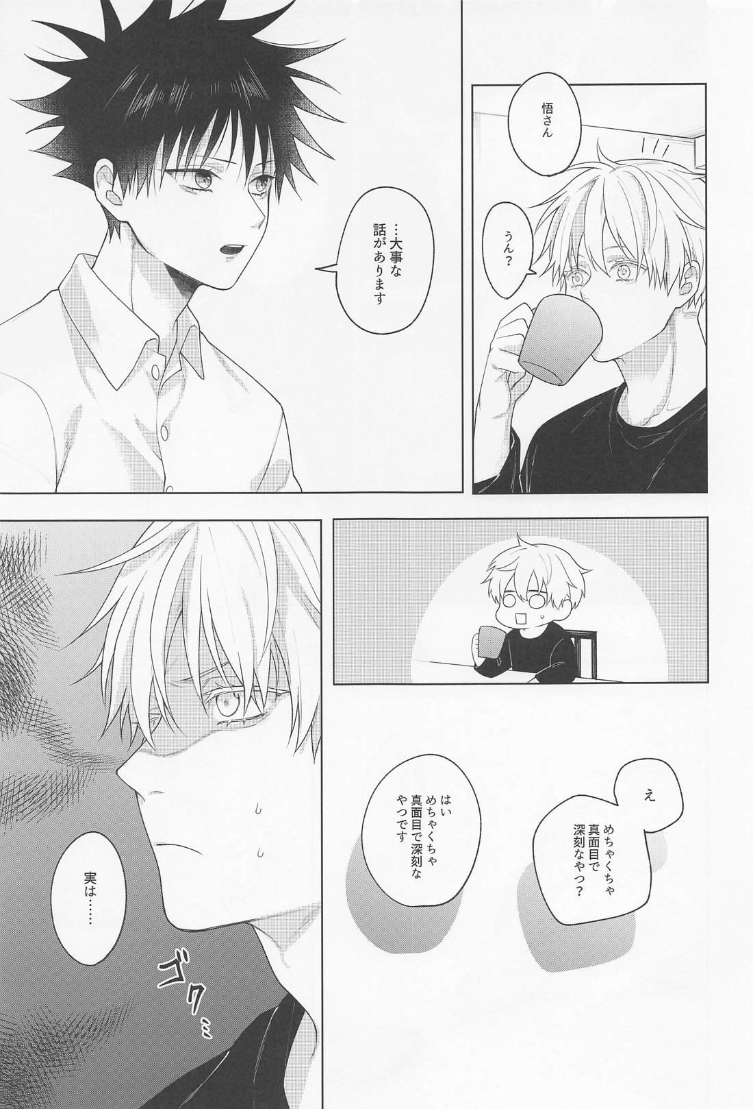 鴛鴦と懇ろ【呪術廻戦/五伏】 page 42