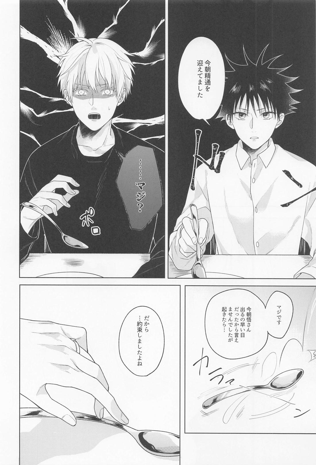 鴛鴦と懇ろ【呪術廻戦/五伏】 page 43