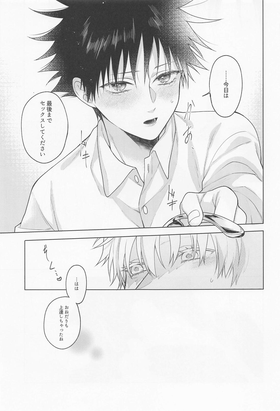 鴛鴦と懇ろ【呪術廻戦/五伏】 page 44