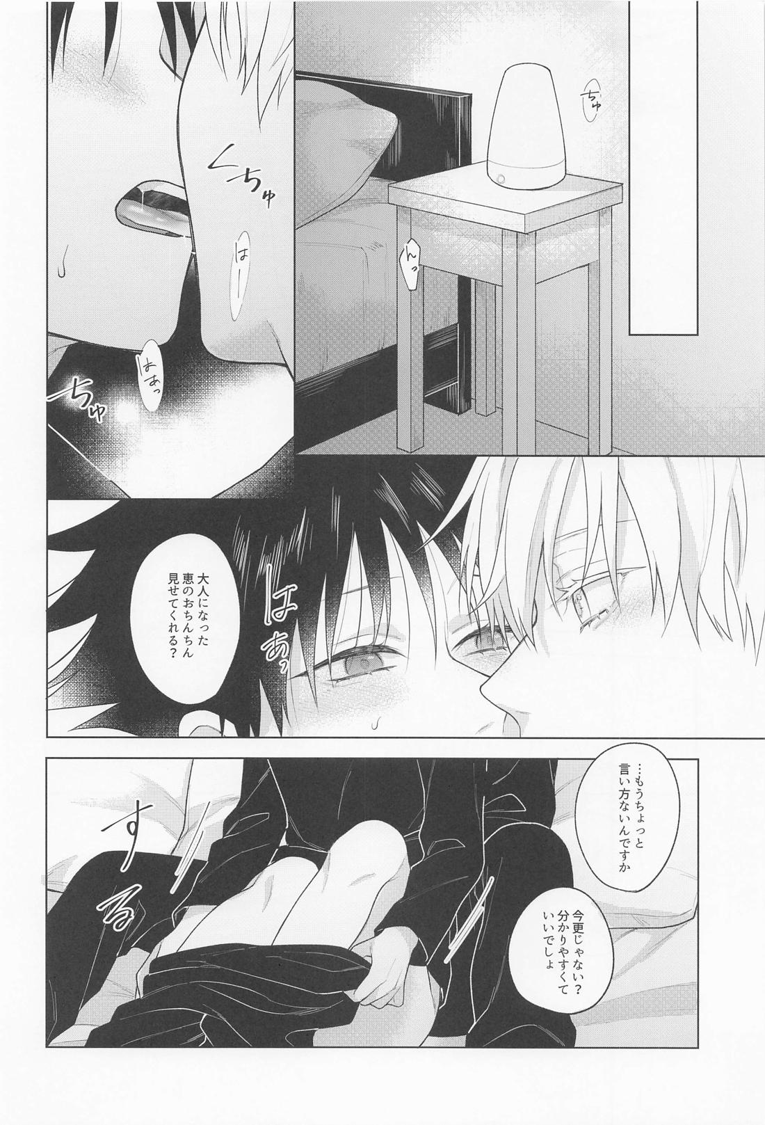 鴛鴦と懇ろ【呪術廻戦/五伏】 page 45