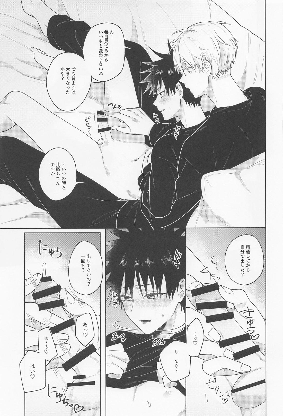鴛鴦と懇ろ【呪術廻戦/五伏】 page 46
