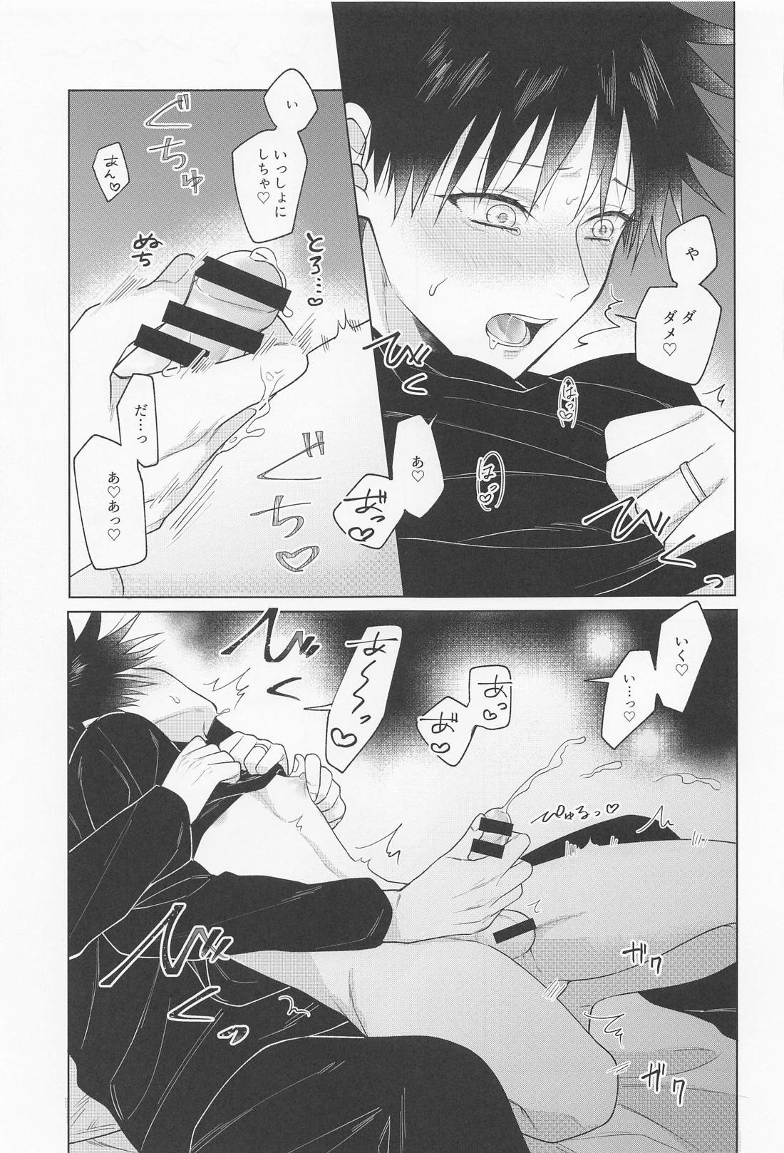 鴛鴦と懇ろ【呪術廻戦/五伏】 page 48