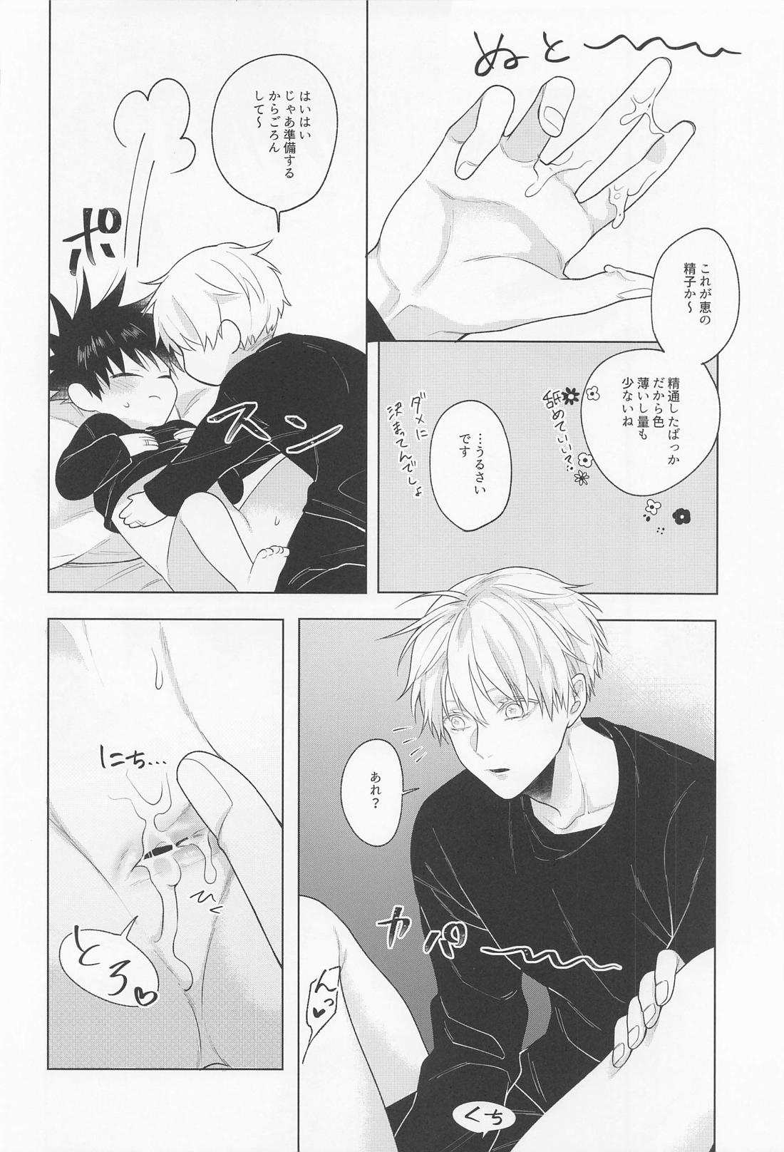 鴛鴦と懇ろ【呪術廻戦/五伏】 page 49
